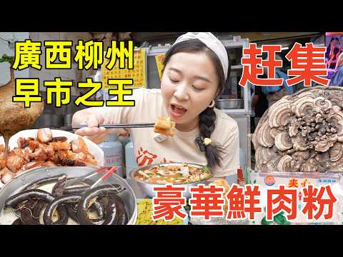 Food Guide of Century Morning Market in Liuzhou Guangxi, China