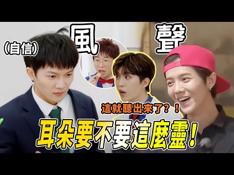 風聲就能猜出歌名？！周深楊迪鹿晗簡直神級耳朵！深深跳《快樂崇拜》完美進拍~  |綜藝 |zhoushen | bailu | 奔跑吧