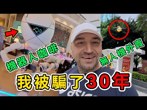 機器人咖啡，無人機外賣，無人出租車，澳洲百萬粉絲大V游深圳，全程被黑科技震撼，直呼：深圳在2050年