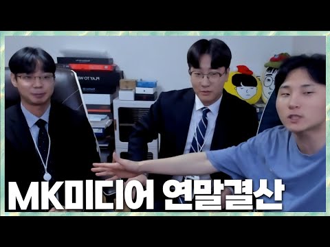 돌아보는 2023 그리고 다가온 2024 민교&MK미디어 2024.01.01 풀영상