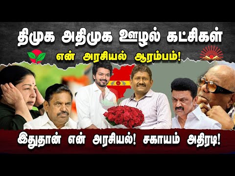 EXCLUSIVE: இனி இதுதான் என் அரசியல்! என் அரசியல் ஆரம்பம்! Sagayam IAS ​அதிரடி!