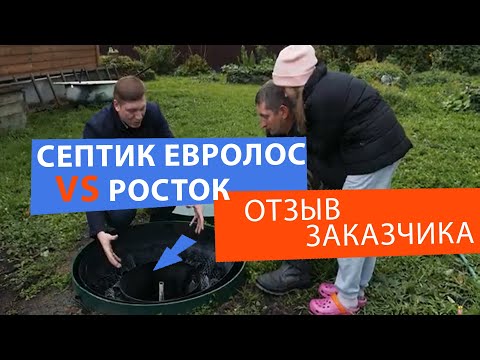 Отзыв о септиках Евролос и Росток. Почему сдавило септик и пришлось его менять?