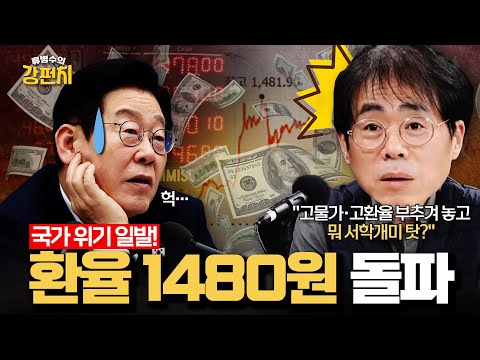 [🥊류병수의 강펀치] 김경율 "이재명은 성남시에서 회의할 때도 지금 업무보고하듯 고압적으로 직원들에게 했을 거다! Ep. 493