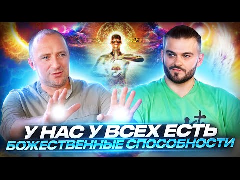 У КАЖДОГО ИЗ НАС ЕСТЬ БОЖЕСТВЕННЫЕ СПОСОБНОСТИ: ЦЕЛИТЕЛЬСТВО И ОБЩЕНИЕ С АНГЕЛАМИ — МИХАИЛ АГЕЕВ