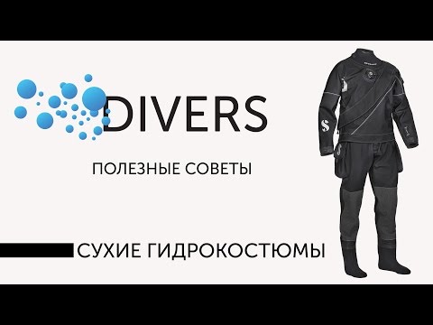 Сухой гидрокостюм или "сухарь" - какими они бывают. Советы при выборе