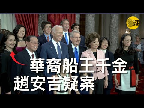 時年50歲的趙安吉是美國福茂航運集團的CEO 作為華裔船王趙錫成的女兒 她在2024年的突然離世 引起了軒然大波......