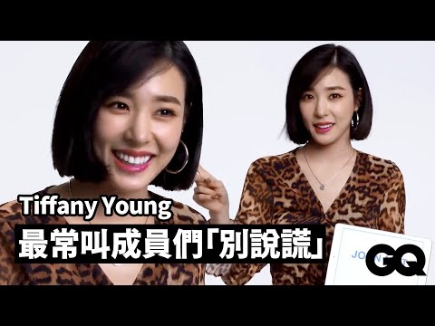 少女時代Tiffany教你流行韓文俚語！抱怨成員都告訴她錯誤韓文？ Tiffany Young Teaches You Korean Slang｜明星超專業俚語教學｜GQ Taiwan