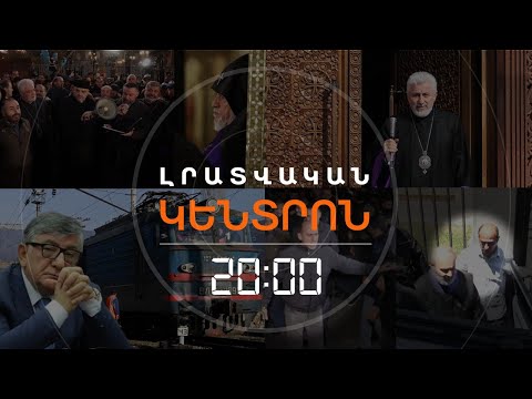 Լրատվական հիմնական թողարկում | 19.12.25