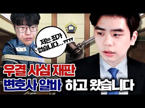 🚫우결하다 고소당한 스트리머🚫 2만명 앞에서 재판 받았습니다ㅋㅋㅋㅋ