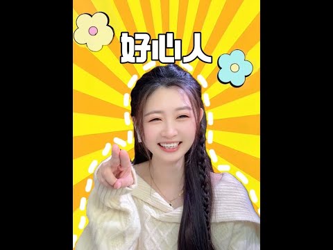 谢谢你呦天打雷劈的好心人～哈哈哈#神评论#神回复#爆笑#剧情