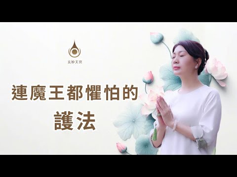 EP117【連魔王都懼怕的護法！】護法六臂瑪哈嘎拉｜#玄妙天宮