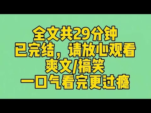 【完结文】绑定神医系统后，我在综艺吃瓜看病。纯情爱豆男女理忌导致肾虚。喜得二胎的王牌导演严重弱精。我和系统正暗戳戳讨论某人有无隐疾，谁料全网都能听见我的心声。