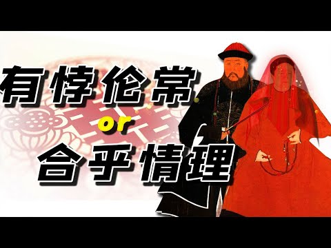 【毛立平老师】为什么人人都传孝庄下嫁多尔衮？