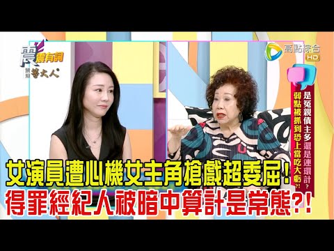 震震有詞 - 是冤親債主多還是連環計？弱點被抓到恐上當吃大虧？！-2024/5/30完整版