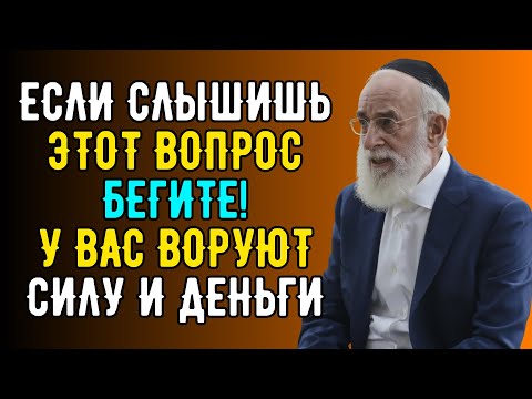 ЭТИ СЛОВА — КАК СГЛАЗ! Никогда не произноси их! | Еврейская Мудрость