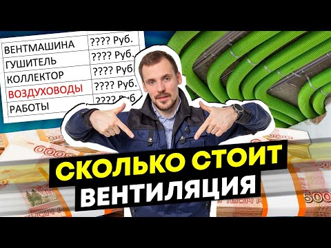 Вентиляция - на чём нужно экономить