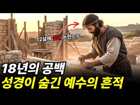 [단독]성경에서 사라진 예수의 18년, 금지된 에티오피아 81권 경전에 모두 기록되어 있었다