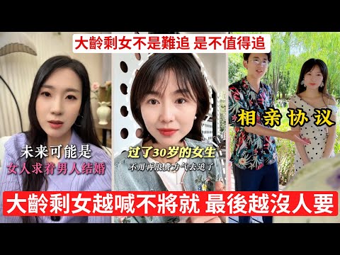 45歲要百萬彩禮？妳確定不是在搞笑 男人不娶妳，不是沒眼光，是有腦子  自稱仙女？現實是沒市場還嘴硬
