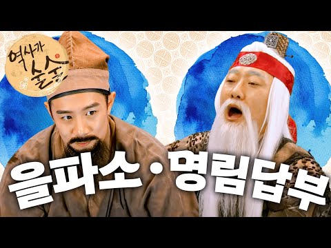 [EBS놀이터] 역사가 술술📰｜고구려의 필승작전을 만든 명림답부｜농부 을파소 재상이 되다｜역사｜한국사｜2편 모아보기