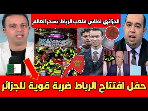 الجزائري لطفي دوبل يفجـ رها بوجه تبون قالو لنا ملعب الرباط ذكاء اصطناعي ماشاهده العالم هو ذكاء مغربي