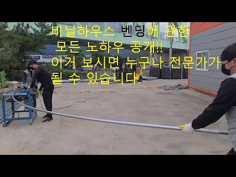 All the know-how about vinyl house bending revealed!!!!!!