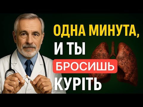БРОСИТЬ КУРИТЬ - ЛЕГКО