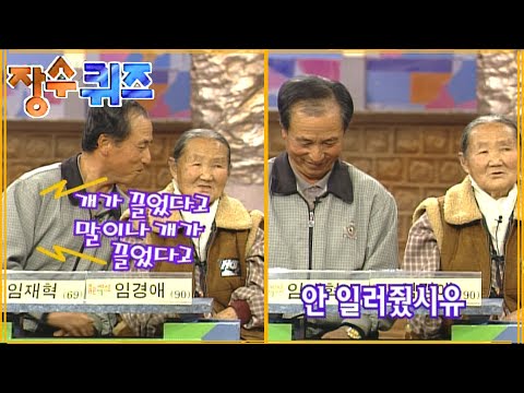 [#장수퀴즈] 답 다 알려줬는데 아니라는 할머니 ㅋㅋㅋ EP.92