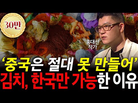 [2편] '유일무이' 한국인의 밥상에 담긴 2천년 투쟁의 역사! l 홍대선 작가 l 혜윰달, 생각을 비추다