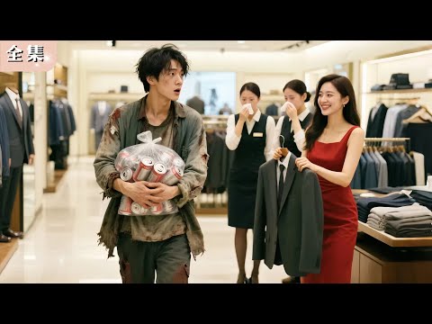 總裁喬裝乞丐相親測鄉下妹，沒想到她傾盡最後一塊錢幫他！他當場破防，隔天十輛豪車接她進豪門寵翻天！#總裁 #甜寵 #逆襲