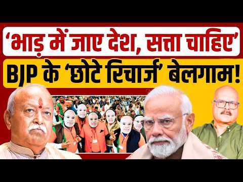 'चाहे पैसे का ढेर लगे या खून बहे... हमें हर हाल में अपनी सरकार चाहिए'? ये कैसा लोकतंत्र? Abhay Dubey