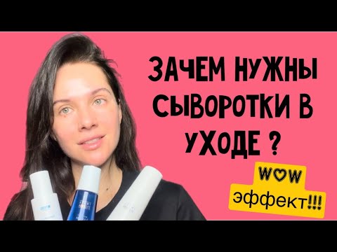 Сыворотки в уходе! Snow, Cell-Active, Again Serum Atomy!