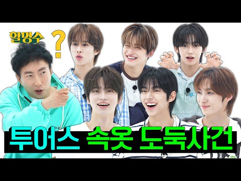 Wailing MBTI I Participant TWS' Introvert Variety Camp | Halmyungsoo ep.232