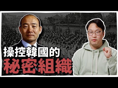 #首爾之春 一心會ep1 | 操縱韓國的秘密組織🤫韓劇小女子情蘭會原型!? | 韓國人為什麼 | 胃酸人