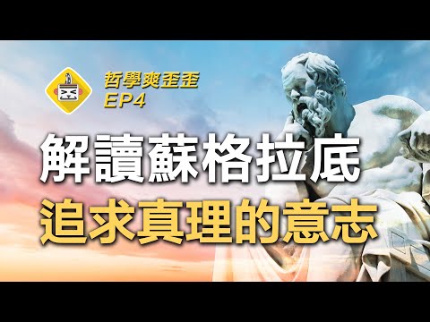 What makes a life worth living? The Philosophy of Socrates