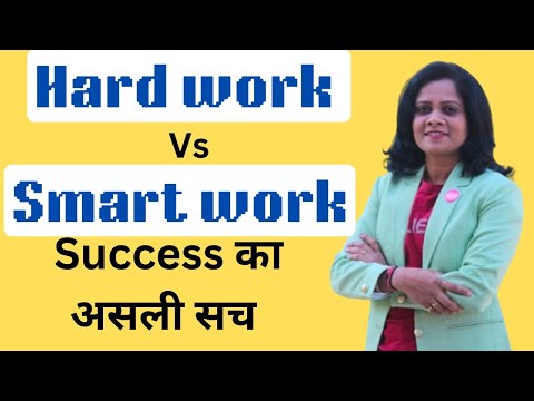 Hard Work vs Smart Work | Success का असली Formula जो कोई नहीं बताता! #hardwork #smartwork 