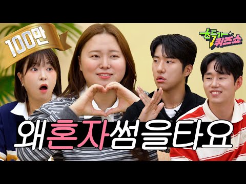 🤯나 빼고 다 연애하나 봐🤯 "연애 고민 대방출 2탄"✨ㅣ초특가퀴즈쇼 EP.11 [떠들고 싶어서]