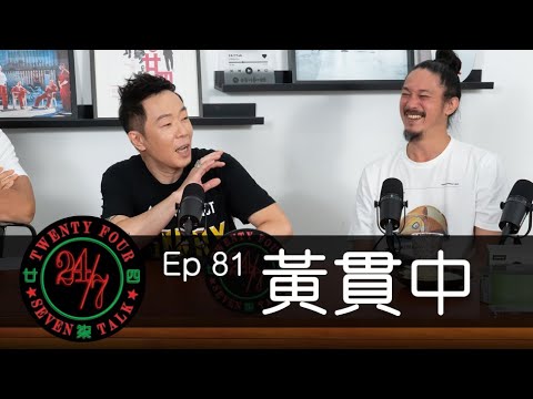24/7TALK: Episode 81 ft. Paul Wong 黃貫中