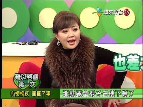 【完整版】冰火五重天-難以啟齒第一次 狄玫 周思潔 呂雪鳳 李芳雯 #9901-14