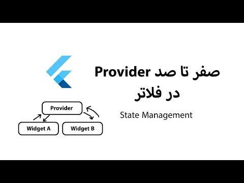 در فلاتر Provider صفر تا صد