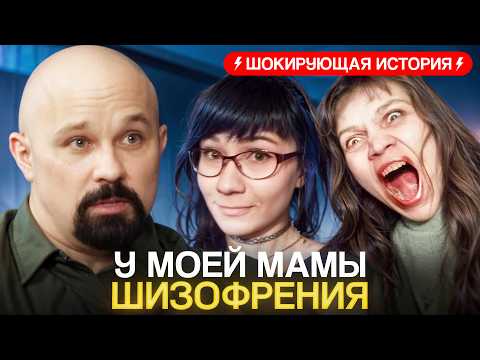 Настоящее лицо ШИЗОФРЕНИИ. Как я выжила в АДУ?
