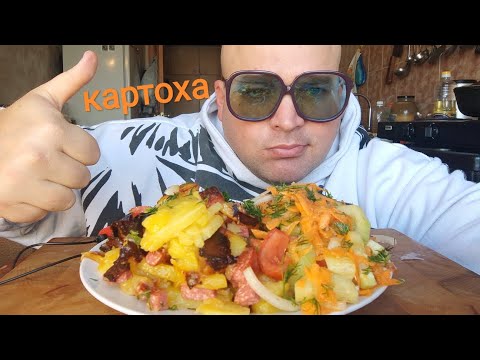 МУКБАНГ жареная картошка с колбасой сервелат/ОБЖОР салат из овощей