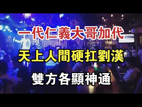 一代仁義大哥加代，「天上人間」硬扛劉漢，雙方各顯神通！ #大案紀實 #刑事案件 #案件解說