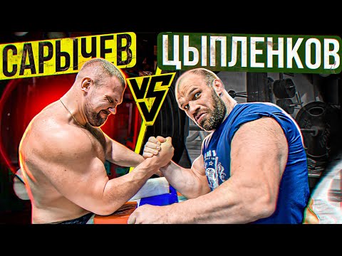 САРЫЧЕВ ПРОТИВ ЦЫПЛЕНКОВА / АРМРЕСТЛИНГ