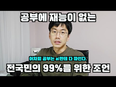 A battle of wits advice for the 99% of the population who lack academic talent.