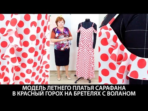Model of a summer dress sarafan with buttons in red polka dots on straps with a frill