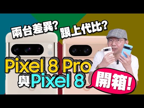 (cc subtitles)Google Pixel 8 Pro/Pixel 8 unboxing&review