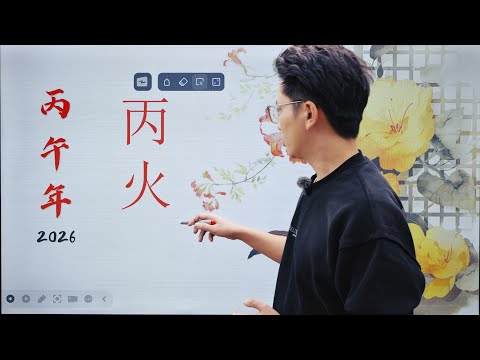 丙火人在2026年的运势