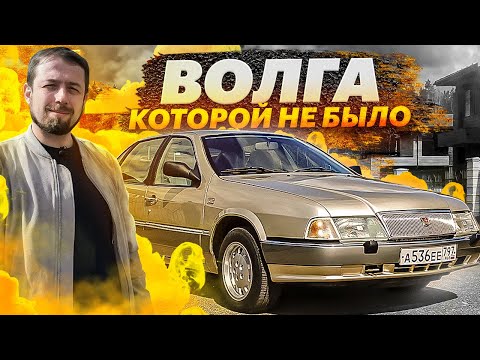 ОНА НЕ ХУЖЕ ИНОМАРОК. Волга ГАЗ 3105 с V8 и полным приводом (история и тест)