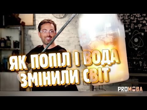 ВИБУХОВИЙ ЕЛЕМЕНТ, ЩО ЗМІНИВ СВІТ [VERITASIUM]