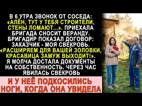 Свекровь наняла бригаду и снесла мою веранду для золовки. Я её заставила заплатить за это
